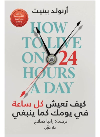 Buy How to live every hour of your day the way it should be in Egypt