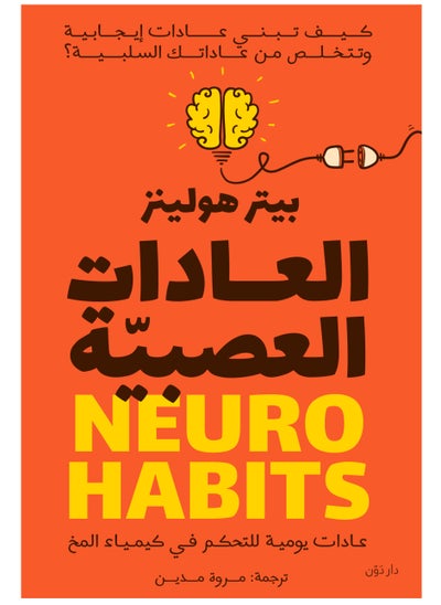 اشتري Nervous habits في مصر