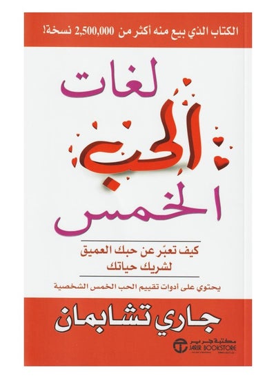 Buy The Five Love Languages: How to Express Your Deepest Love to Your Partner - by Gary Chapma in Saudi Arabia