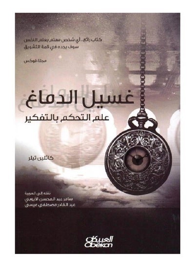 Buy Brainwashing The Science of Thought Control by Kathleen Taylor in Saudi Arabia