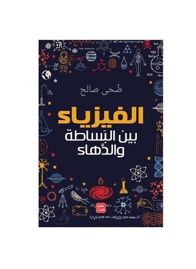 Buy Physics Between Simplicity And Innovation in Saudi Arabia