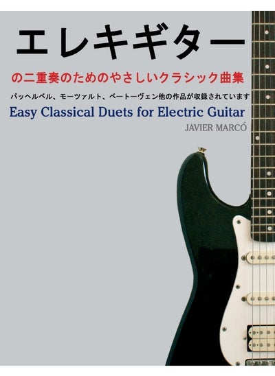 Buy Easy Classical Duets for Electric Guitar in UAE