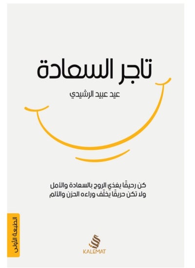 اشتري كتاب تاجر السعادة في مصر