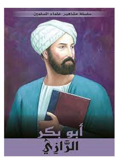 Buy Abu Bakr Al-Razi - Famous Muslim Scholars series, written by Muhammad Ali Afash in Saudi Arabia