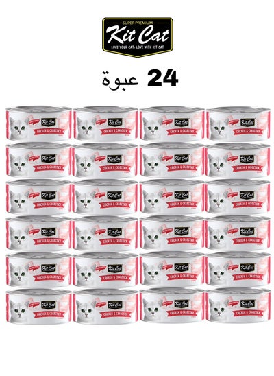 اشتري كت كات ( 24 عبوة ) طعام رطب بنكهة الدجاج و السلطعون  لقطط الصغيرة و الكبيرة / 80 غرام في السعودية