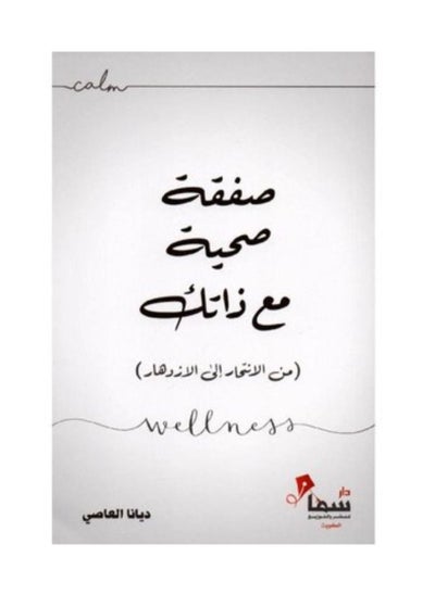 اشتري صفقة صحية مع ذاتك في السعودية