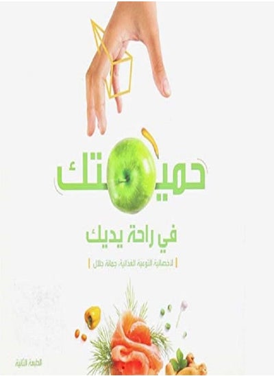 اشتري Your Diet in Your Hand في الامارات