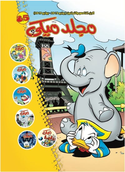 Buy Mickey Volume No. 85 in Egypt