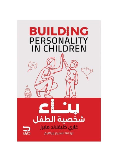 Buy Building the child's personality in Saudi Arabia