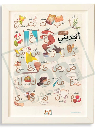 Buy My Alphabet - Morocco in UAE