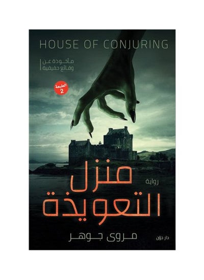 اشتري كتاب التعويذة في مصر