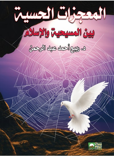 Buy Sensory Miracles in Christianity and Islam in Egypt