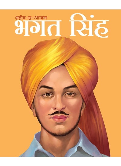 اشتري LARGE PRINT SHAHID A AAJAM BHAGAT SINGH HINDI في الامارات