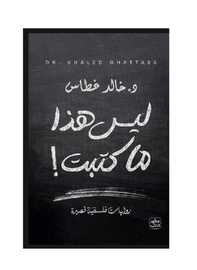 اشتري ليس هذا ما كتبت في السعودية