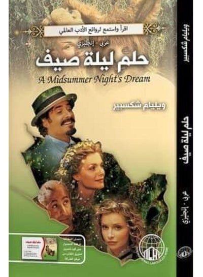 اشتري كتاب  حلم ليلة صيف بقلم وليم شكسبير في مصر