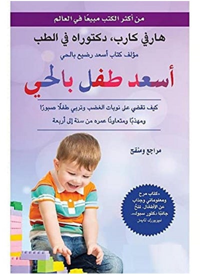 اشتري كتاب أسعد طفل بالحي في مصر