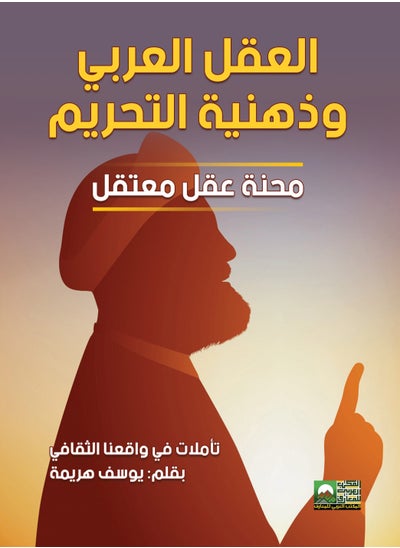 Buy The Arab Mind and the Mentality of Prohibition - Reflections on Our Cultural Reality in Egypt