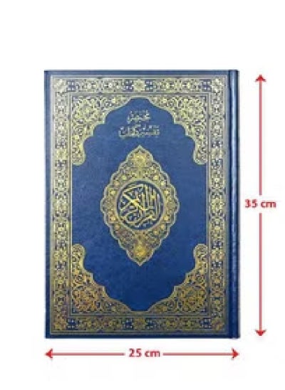 Buy A brief Qur’an, interpretation of the words of the Holy Qur’an, 35 * 25 in Saudi Arabia