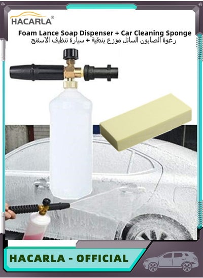 Buy 1 Pcs Car Wash Foam Lance Soap Dispenser Pressure Washer Gun And 1 Pcs Multi Functional Cleaning Sponge Super absorbent Water for Car in UAE