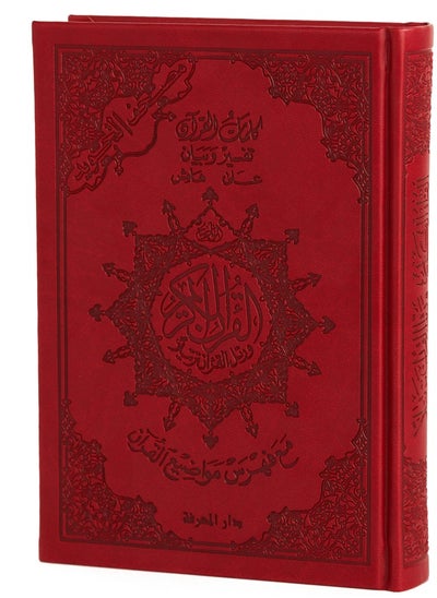 Buy Tajweed Qur’an, luxurious leather cover with meanings of words, medium size: 17*24 cm (red) in UAE