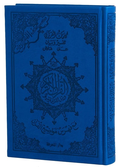 Buy Tajweed Qur’an, luxurious leather cover with meanings of words, medium size: 17*24 cm (blue) in UAE