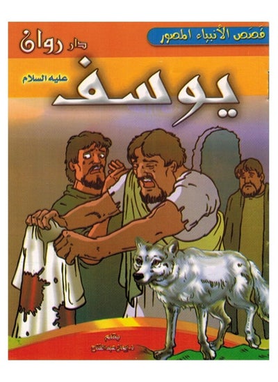 Buy Stories Of The Prophets Illustrated in Saudi Arabia