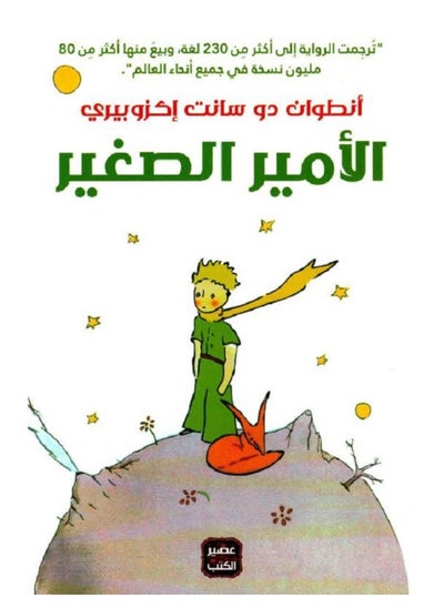 Buy The Little Prince in Saudi Arabia