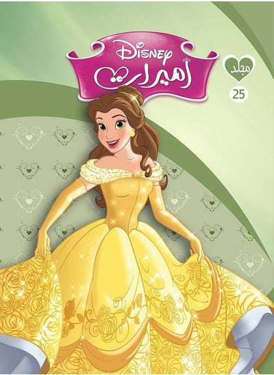 اشتري Princesses Volume No. 25 في مصر