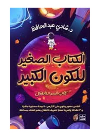 Buy The Little Book of the Big Universe in Saudi Arabia