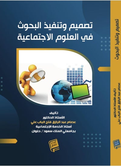 Buy Design and implementation of research in the social sciences in Saudi Arabia