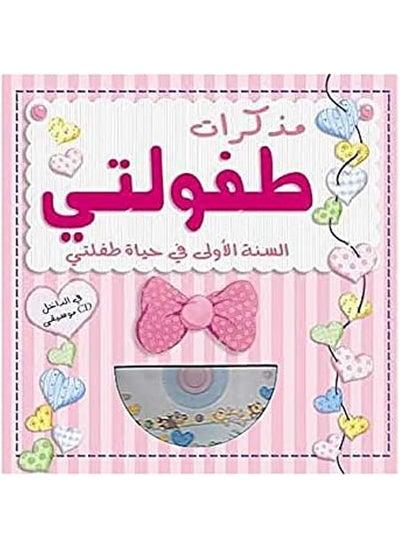 Buy Dar Al Shamal Mudhakkirat Tufulati Baby Memory Book With Cd Pink in Saudi Arabia