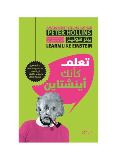 Buy Learn like Einstein in Saudi Arabia