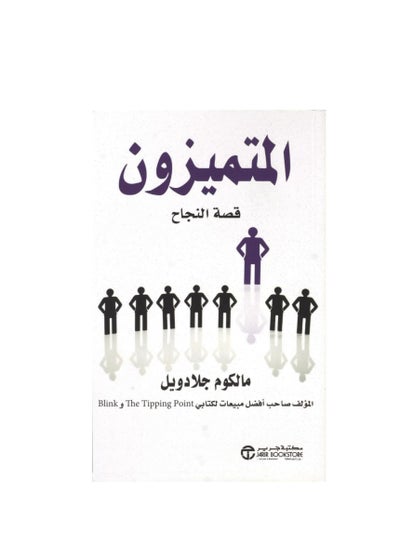 Buy The book The Outstanding Success Story by Malcolm Gladwell in Saudi Arabia