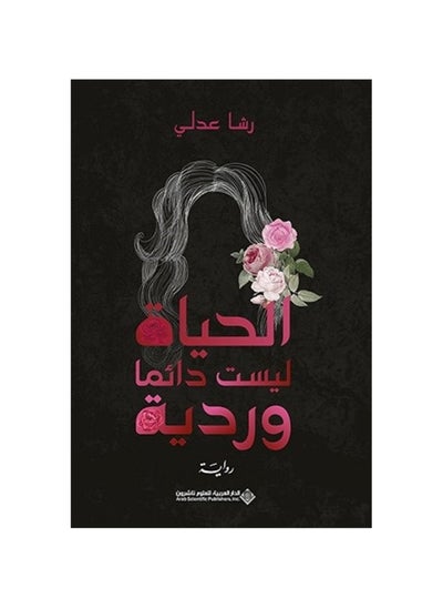 Buy Life is not always rosy by Rasha Adly in Saudi Arabia