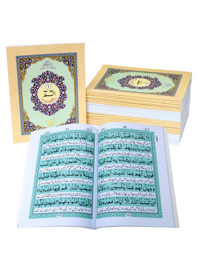 Buy 30 parts of the power of God in Urdu and Arabic in large and clear font, large size, 17*24 in UAE