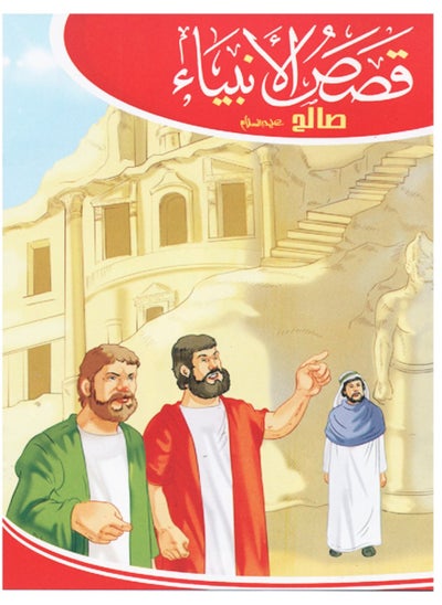 Buy Stories Of The Prophets Series in Saudi Arabia