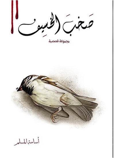 Buy Hustle of Khasif 2 - Osama Al-Muslim in UAE