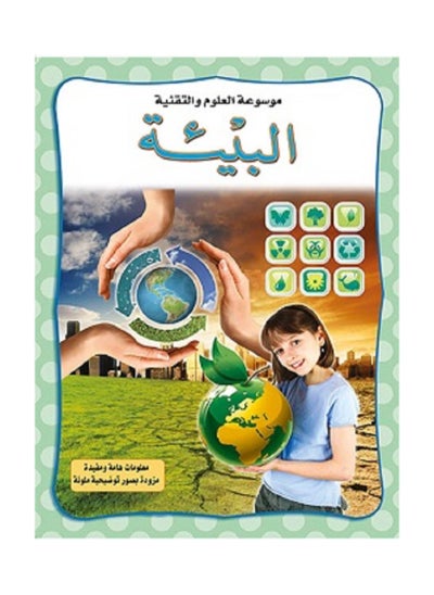 Buy Environment - Encyclopedia of Science and Technology in Saudi Arabia