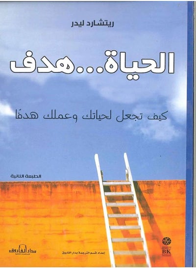 Buy Life..a goal. How do you make your life and work a goal? (Second Edition) in Egypt