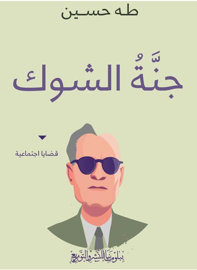 اشتري كتاب جنة الشوك في مصر