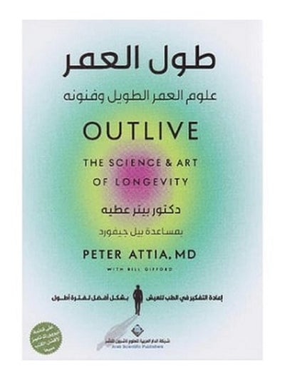 Buy Longevity - The Science and Arts of Longevity, written by Peter Attia in Saudi Arabia