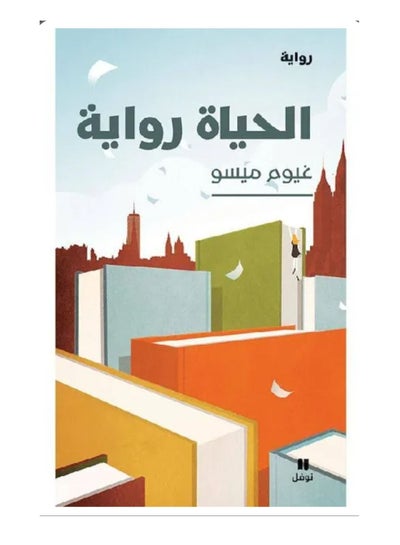 Buy Life is a novel in Saudi Arabia