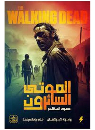 Buy The Walking Dead Rise of the Ruler Part 1 in Saudi Arabia