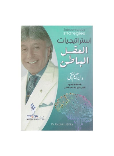 اشتري Subconscious Strategies book by Ibrahim al-Feki في السعودية