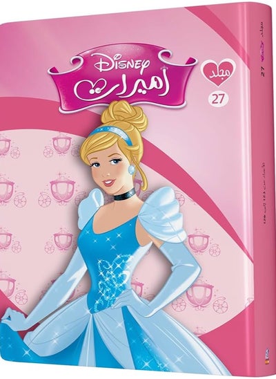 اشتري Princesses Volume No. 27 في مصر