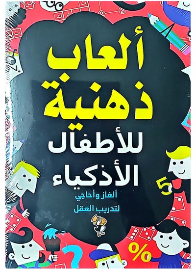 اشتري ألعاب ذهنية للأطفال الأذكياء في السعودية