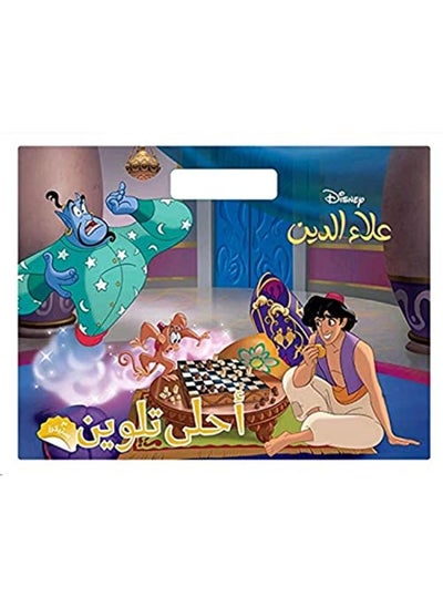 اشتري Aladdin Ahla Talween في الامارات