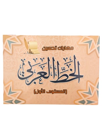 Arabic Handwriting Improvement Skills (Part One) price in Saudi Arabia ...