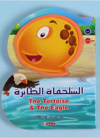 Buy B Book - The Flying Turtle (Arabic - English) in Egypt