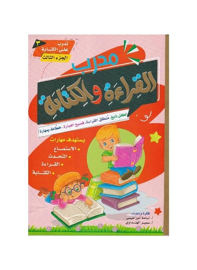 Buy Reading and writing coach part three paperback by in Saudi Arabia